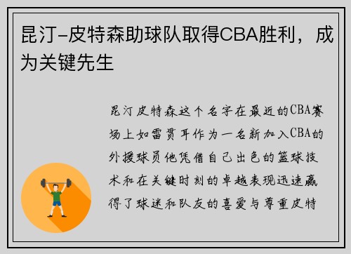 昆汀-皮特森助球队取得CBA胜利，成为关键先生