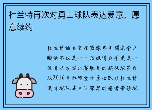 杜兰特再次对勇士球队表达爱意，愿意续约
